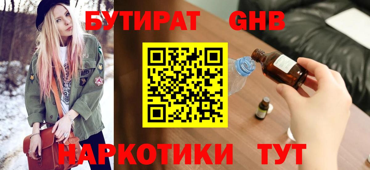 Бутират  БУТИРАТ Butirat  Вход с VPN  Алушта 