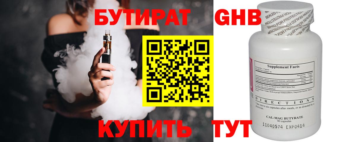 Бутират GHB Алушта