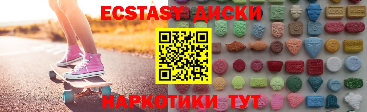 Экстази XTC  Вход с VPN  Ecstasy  купить наркотик  Алушта 