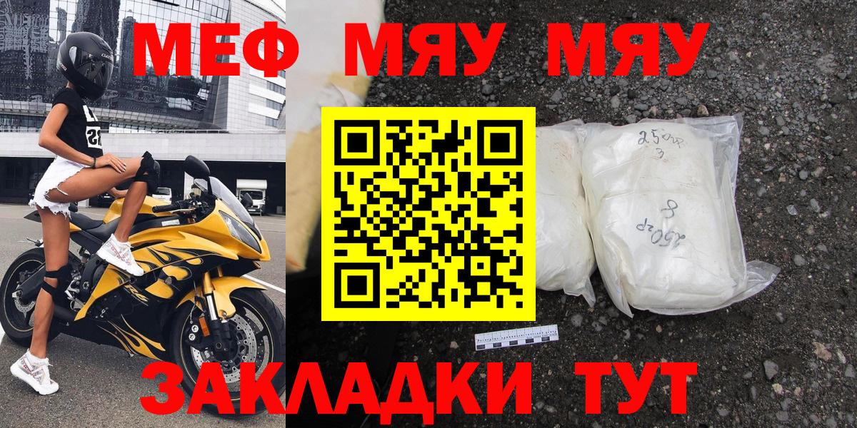 Меф 4 MMC  Вход с VPN  МЯУ-МЯУ  Алушта  даркнет сайт  МЕФ 